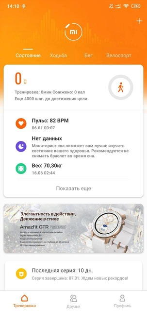 Как подключить фитнес браслет Mi Band к своему смартфону